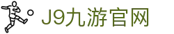 J9九游官网 | J9九游安卓版 - J9九游官网专业体育娱乐平台在线体育直播、2026世界杯竞猜下注平台